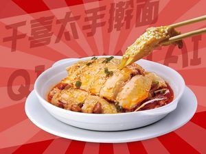 Qian Xi Tai Noodles with Sauce (Zhi Fu Wanda Plaza Store)