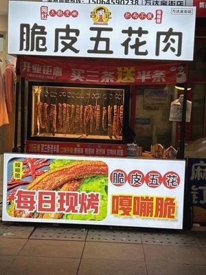 Lv Ji Crispy Pork Belly (Wanda Golden Street Branch)