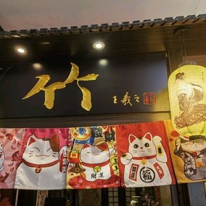 Zhu Japanese Cuisine