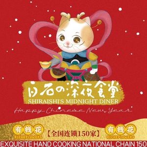 White Stone Late-Night Diner (Zhifu Wanda Branch)