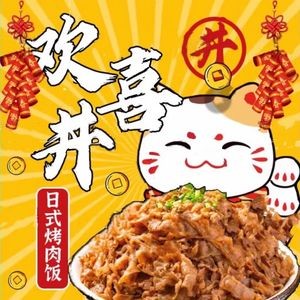 Joyful Don Japanese Yakiniku Rice (Zhfu Wanda Store)