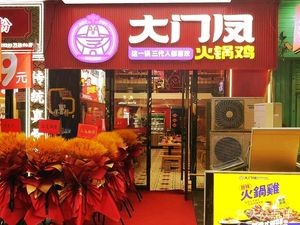 Da Men Feng Hot Pot Chicken · No Charge for Hot Pot Dishes (Zhi Fu Wanda Store)