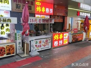 Du Family Fried Snack Wraps (Zhifu Wanda Plaza Store)