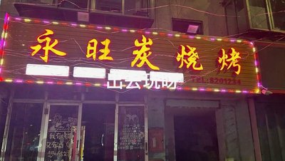 Yongwang Private Kitchen
