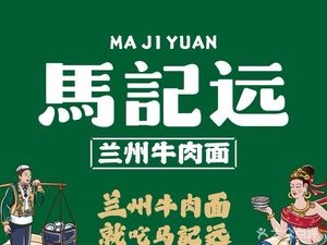 Ma Ji Yuan Lanzhou Beef Noodles (Zhaoyu Wanda Store)