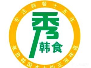 Xiu Han Food (Wanda Store)