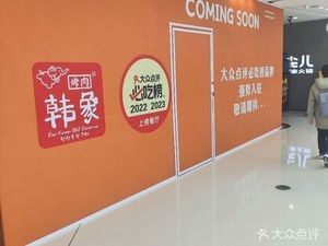 Han Xiang · Korean BBQ (Zhi Fu Wanda Branch)
