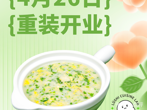 Lü Shi Gada Tang · New-style Shandong Cuisine (Zhi Fu Wanda Store)