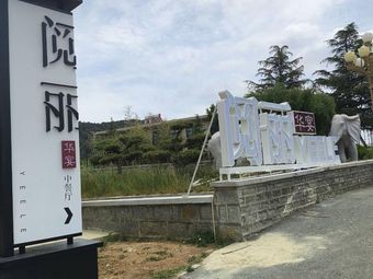 Yue Li Hua Yan Chinese Restaurant