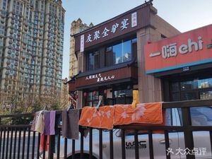 Youju All Donkey Banquet (Feilong Jinshan Garden Pu Yuan Store)