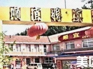 Shunyi Restaurant