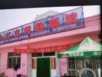 Little Red House Specialty Restaurant