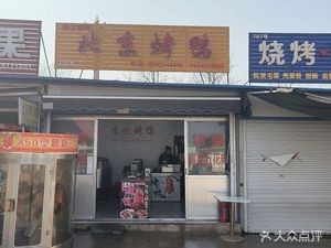 Peking Duck