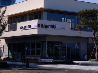 Chan'Du Coffee (Tian Qin Bay Store)