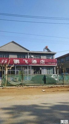 Pengfei Grand Hotel (Gongjian Road Store)