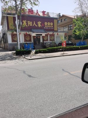 Laiyang People's Home Cooking