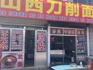 Shanxi Knife-Scraped Noodles & Home-style Dishes (Trading City Store)