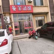 Lamb Soup House