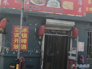 Youjia Lamb Soup Restaurant