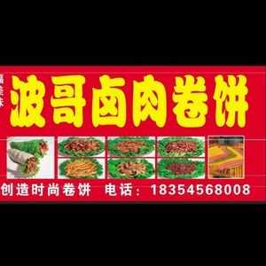 Fumei Bo Ge Pork Belly Wrap