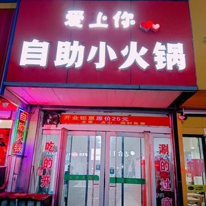 Love You Self-Service Hot Pot