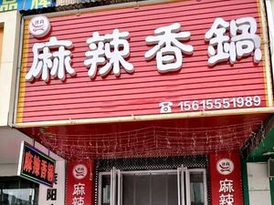 Lashang Spicy Hot Pot (Jingqi Square Branch)