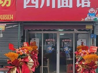 Sichuan Noodle House