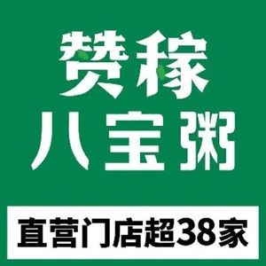 Zan Jia Eight Treasure Porridge (Wulong Nan Road Branch)
