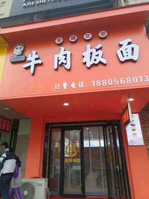 Sui Xiaodong Beef Noodles