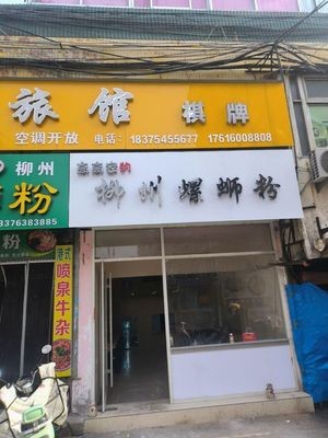 Gao Gao's Liuzhou Luosifen