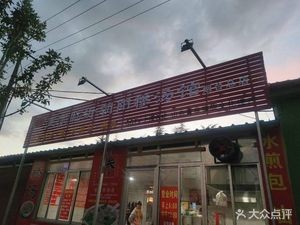 Authentic Lin Yi Chaoyang Sesame Soup Shop