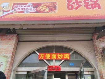 Dongguan Street Chicken Stew with Buns · Clay Pot