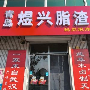 Qingdao Yuxing Zhizha
