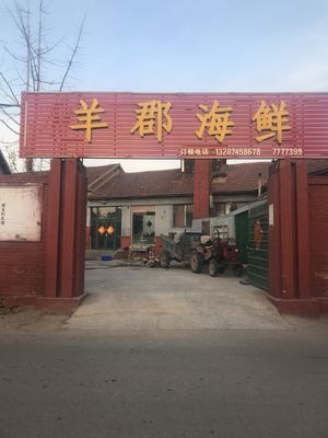 Yangjun Fisherman Seafood