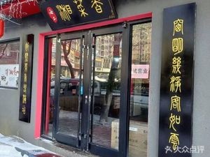 Xiang Cuisine (Qixing Road Branch)