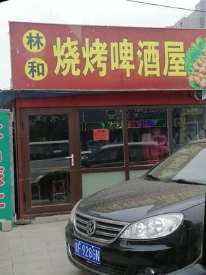 Linhe BBQ Beer House (Yudai Road Branch)