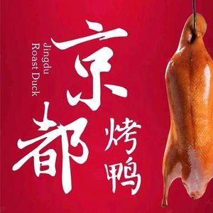 Kyoto Roast Duck