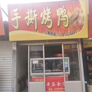 Hand-Torn Roast Duck (Shangmao City Branch)