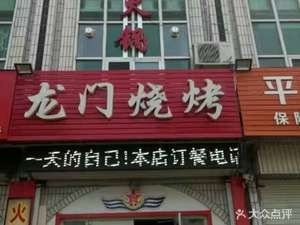Longmen Barbecue