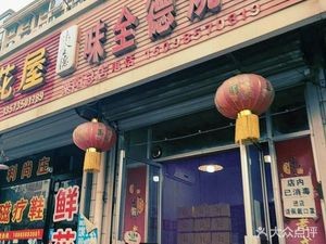 Weiquan De Roast Chicken (Laiyang Main Store)