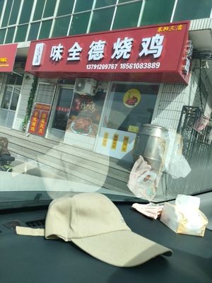 Wei Quan De Roast Chicken (Chengnan Village Branch)