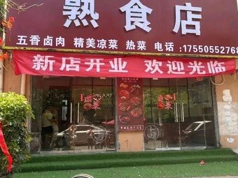 Meiwei Ju Delicacies Shop