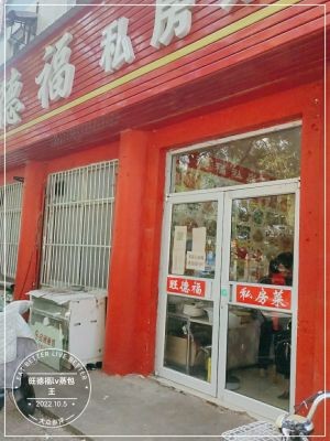 Wangdefu Private Kitchen (Qingshui North Road Branch)