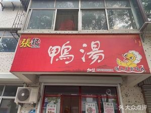Zhang's Duck Soup