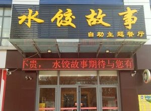 Dumpling Story All-You-Can-Eat Restaurant