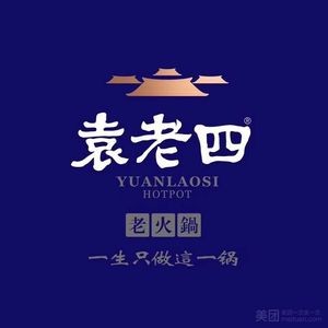 Yuan Lao Si Old Hot Pot (Laiyang Branch)