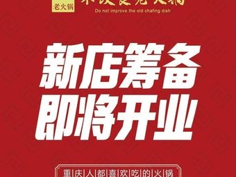 Xu Sheng Ji Unimproved Old Hot Pot (Laiyang Jingqi Plaza Branch)