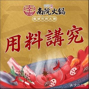 Chengnan Dayuan South Courtyard Hot Pot
