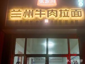 Authentic Lanzhou Lamian (Wulong North Road Branch)