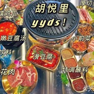 Hu Yueli Korean BBQ (Laiyang Branch)